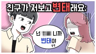 나를 괴롭히던 친구 역대급 참교육 [upl. by Brest]