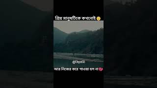 Lo Maan Liya humnesad fb wpbrokenheart sad shorts Hindi youtube shorts video [upl. by Emirac504]