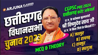 Chhattishgarh Current Affairs  CG PSC amp Vyapam  Target CGPSC Pre  23amp Vyapam  Concept  MCQ [upl. by Sarina699]