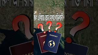 দক্ষিণ এশিয়ার কোন দেশের পাসপোর্ট শক্তিশালী Powerful Passport of South Asian Countries rankings [upl. by Etac937]