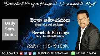 29 11 2024 BERACHAH BLESSINGS ఎఫెసీ 1 15 19  Ephesians [upl. by Ayor360]