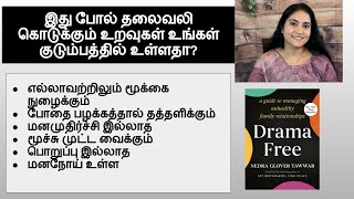 Drama Free Toxic relationships Tamil audio book [upl. by Nnylav417]