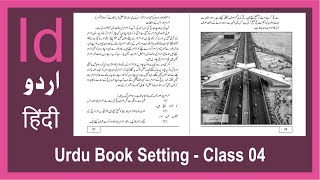 How to setup an Urdu book in InDesign  Class 04 Urdu  Hindi [upl. by Cheshire543]