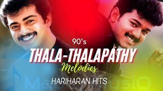 Ajith Vijay 90s Hit songs  Thala Thalapathy hits  தல தளபதி 90s சாங்ஸ்  Hariharan Tamil melodies [upl. by Animehliw]