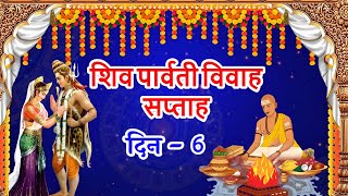 Mahashivratri ki Katha Shiv Vivah Katha Mahashivratri शिवरात्रिमहाशिवरात्रि 2024 [upl. by Orpha]