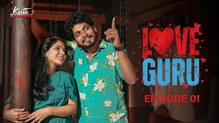 Love Guru  Malayalam Webseries  Episode 01  Kutti Stories [upl. by Klos]