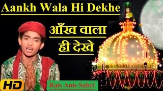 Aankh Wala Hi Dekhe  Rais Anis Sabri  Hit Qawwali  Latest Qawwali 2017 [upl. by Yezdnil197]