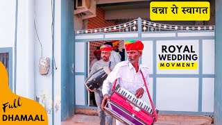 The Royal Wedding Dholak Song Movment  Rajput Shaadi Rasam  Royal Groom Entry [upl. by Nirhtak]