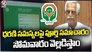 Dharani Sub Committee Press Meet On Dharani Issues  Hyderabad  V6 News [upl. by Allerie]