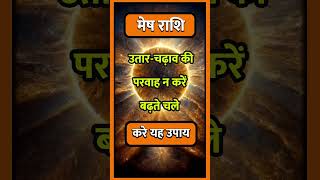 Mesh Rashi llastrologyमेषराशिफल2024hinduastrologyhoroscopeindianrashifalshort [upl. by Okomot]