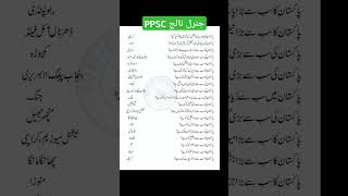 Most Repeated general knowledge Mcqs About Pakistan PPSC preparation ppsc Assistant Exam prep [upl. by Ellard421]