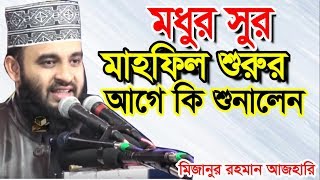 quran tilawat mizanur rahman azhari । beautiful quran recitation । Bangladesh । মিজানুর রহমান আজহারী [upl. by Hutchinson505]