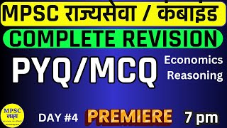 MPSC PYQ  Complete revision  MCQ for MPSC Rajyaseva amp Combined Part 4  Economics Reasoning [upl. by Renate]