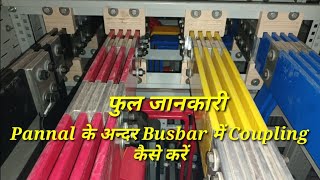 Pcc Pannal के अन्दर Busbar में Coupling कैसे करते हैं  Busbar में Coupling कैसे करें फुल जानकारी [upl. by Aicemat]