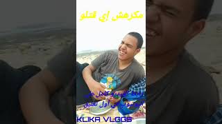 اكسبلور plage ضحك بحر food memes funny دويتو dance football vlogs vlogging vlogvideo [upl. by Isyak]