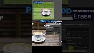 【GIMP vs Photoshop】Automatically erase unnecessary items [upl. by Notaek]