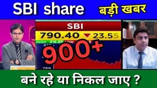 SBI share latest news today sbi share news today Target price Tomorrow buy or sell [upl. by Lebiram]