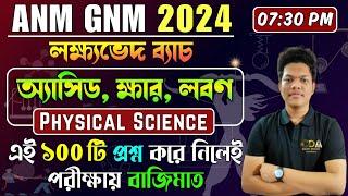 অ্যাসিড ক্ষার ও লবণ  ANM GNM Physical Science Class 2024  ANM GNM 2024 Preparation  ANM GNM 2024 [upl. by Laspisa]