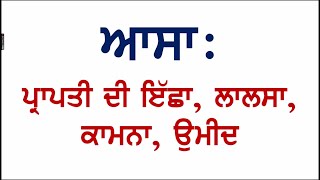 ਆਸਾ…Gurmat Vichar by Captain Yashpal Singh ji GecDelhi [upl. by Arhat]