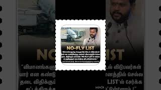 No fly listflighttravelrammohannaiduheadlinesttodaynewstamil [upl. by Noicpesnoc268]