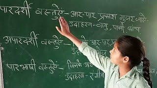 पारदर्शी अपारदर्शी पारभासी What are Transparent Opaque Translucent objects Explained by Taniya [upl. by Annaear570]