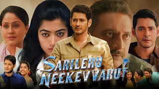 Sarileru Neekevvaru Full Movie in Hindi Dubbed  Mahesh Babu Rashmika Mandanna  Facts amp Reviews [upl. by Baum]