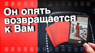 ‼️ Обалдеть❗️Он дал себе Обещание насчет Вас 🍁💖♣️ таро расклад ♥️ онлайн гадание [upl. by Marjy]