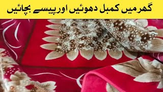 How to dry clean blanket at home in washing machine by Seasonal Masala [upl. by Ciredor]