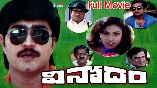 Vinodam Telugu Full Movie  Srikanth Ravali [upl. by Eliades]