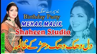 Mehak Malik  Dil Dhak Dhak Dhadke  Manat Malik Birthday Party Lalian  Shaheen Studio [upl. by Parthinia]