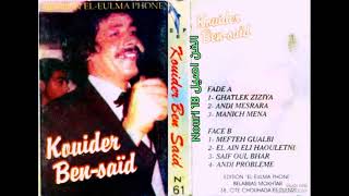 Kouider BenSaïdEl AinquotElihaouletni02Face B [upl. by Arral]