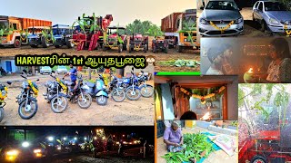 HARVESTER உடனும் 🥰அப்பாஇல்லாமலும்🥺 கொண்டாடிய முதல் ஆயுதபூஜை🚜🚍🚌 ayuthapooja celebration 😉 [upl. by Humbert]