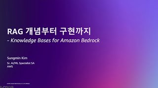 RAG 개념부터 구현까지  Knowledge Bases for Amazon Bedrock [upl. by Leemaj600]