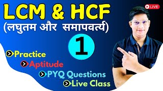 HCF and LCM Quiz for SSC UPSE Railway and Banking  ParikshaJunction [upl. by Aihsital]