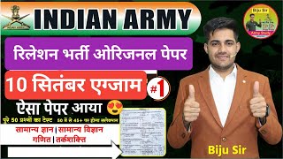 Army Relation Bharti Original Paper  10 Sep Army Exam Solution  Army Relation Bharti Paper 2023 [upl. by Ilajna88]