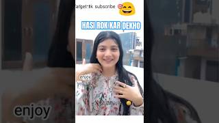 😂HASI ROK KAR DEKHO 😁 memes funny [upl. by Nitsa]