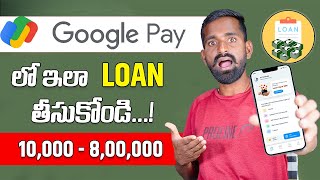 Google Pay లో 8 లక్షల వరకు తీసుకోండి 😲 How To Get Loan From Google Pay 🤩 Google pay loan [upl. by Airtemak]