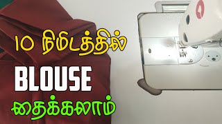 Easy blouse stitching method Tamil rekkaduraimurugan stitching blousedesign [upl. by Huckaby228]