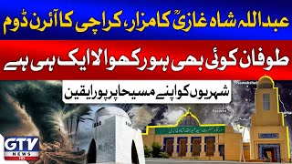 Abdullah Shah Ghazi Ka Mazar Karachi Ka Iron Dome  Pubic Reaction  GTV News [upl. by Cralg]