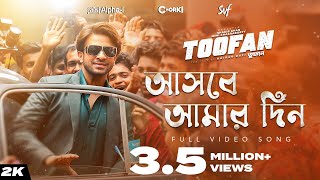 Ashbe Amar Din আসবে আমার দিন  Toofan  Shakib Khan  Rehaan Arafat Raihan Alphai Chorki SVF [upl. by Leahcimauhsoj]