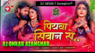 Piyawa sivan se  samar shingh  bhojpuri song  dj omkar azamghar  instagramreel [upl. by Ardeid66]