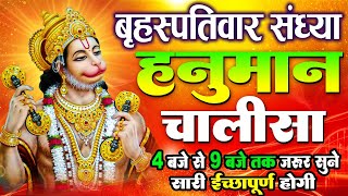 LIVE श्री हनुमान चालीसा  Hanuman Chalisa  Jai Hanuman Gyan Gun Sagar hanuman chalisa live bhajan [upl. by Ailam]