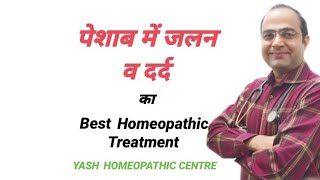 UTI  Burning urine  Best Homeopathic Treatment  पेशाब में जलन [upl. by Tifanie]