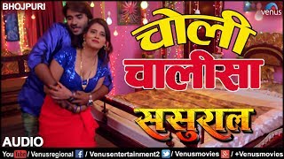 चोली चालीसा  Choli Chalisa  Sasural  Pradeep Panday quotChintuquot Kajal [upl. by Jallier206]