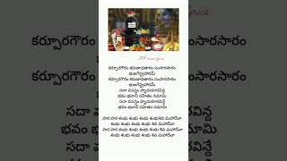 Hara Hara shambhu song lyrics in teluguload Siva devotional song part 1🙏 [upl. by Einiar]