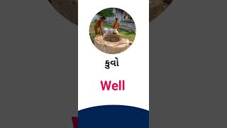 Well meaning in Gujarati  English dictionary [upl. by Anivram]