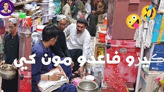 wafa sharjeel bazaar mein bartan kharidari kar k a scan kar gaya [upl. by Elagiba]