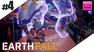 4【生放送】ドンピシャぺちゃんこ鉄塔標準のEARTHFALL【三人称1】 [upl. by Jansen479]