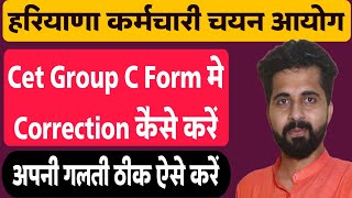 HSSC CET Group C Form Correction Kaise Kare  Complete Process [upl. by Pattie712]