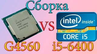 Сборка 35к сравнениe g4560 vs i5 6400 [upl. by Alyehc]